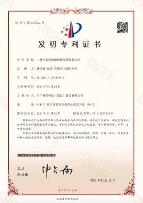 一種全息防偽燙印膜及其制備方法